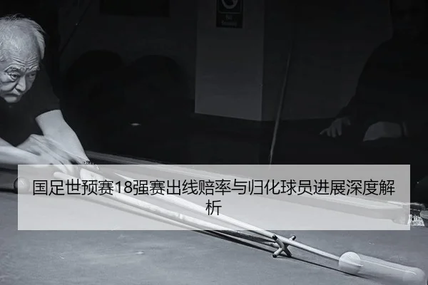 guo-zu-shi-yu-sai-qiang-sai-chu-xian-pei-lv-yu-gui-hua-qiu-yuan-jin-zhan-shen-du-jie-xi-3-623.jpg