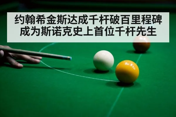 snooker player celebration